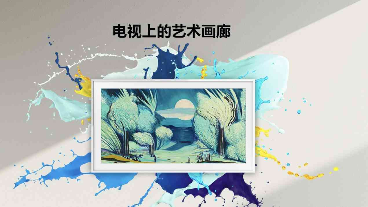 客厅美学新标杆：三星推动艺术电视标准升级，定义行业新规则