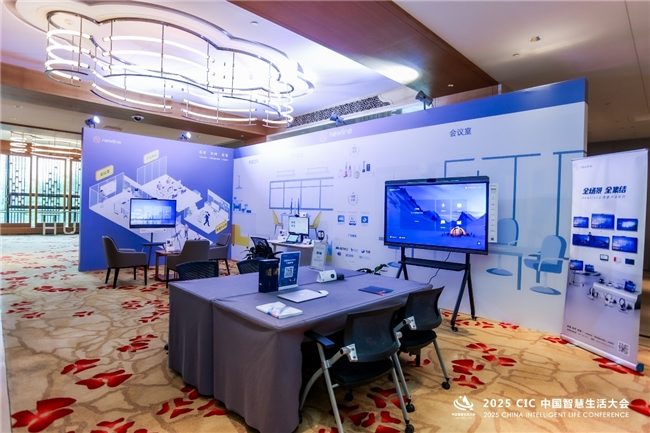 第二届 CIC中国智慧生活大会在北京盛大召开