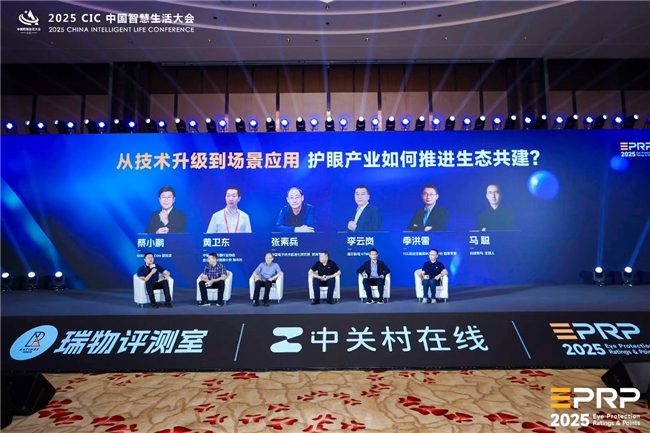 第二届 CIC中国智慧生活大会在北京盛大召开