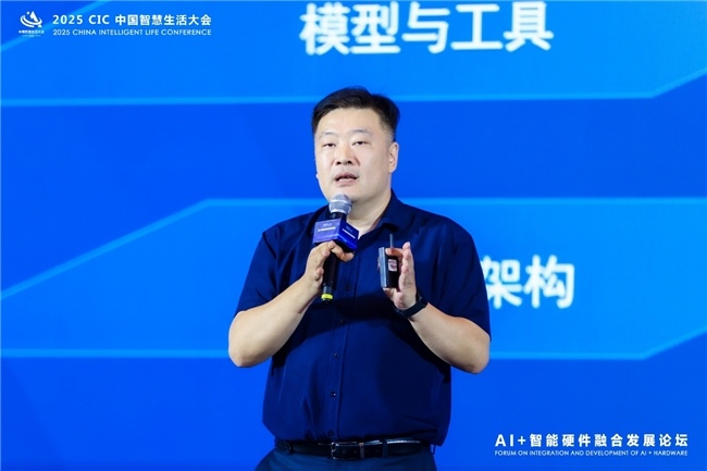 第二届 CIC中国智慧生活大会在北京盛大召开