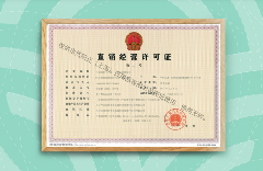 自然阳光以合法资质，打破“自然阳光是合法直销吗”质疑