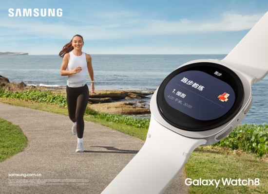 更懂你的智能手表 三星Galaxy Watch8系列现已开售