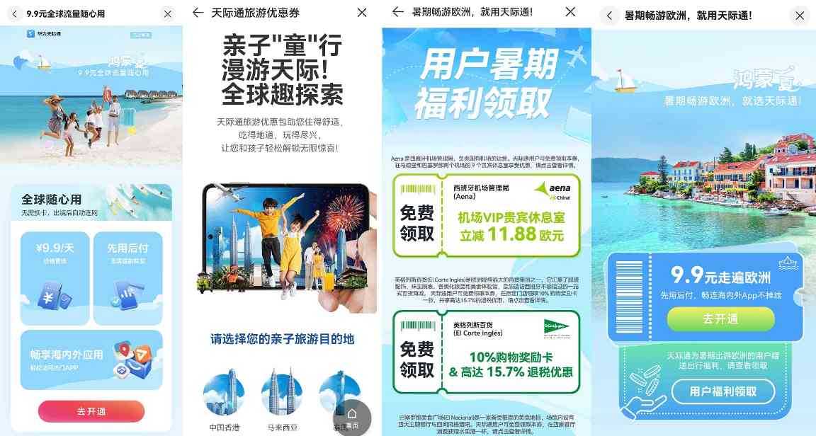 暑期出境游用鸿蒙 5解锁新体验，海外自由行尽享“鸿蒙一夏”