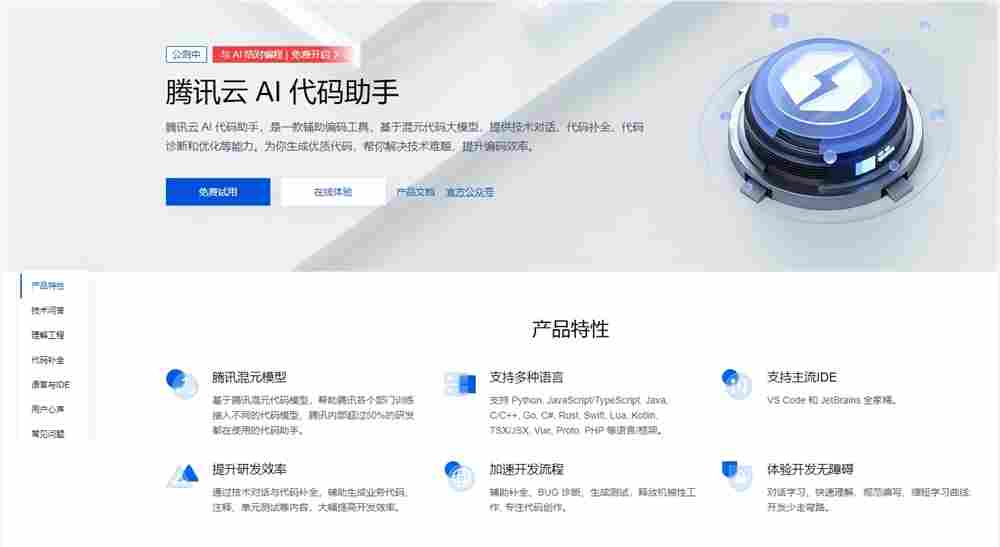 腾讯云 AI 代码助手免费限时公测：自动补全、根据注释生成内容、解释代码等