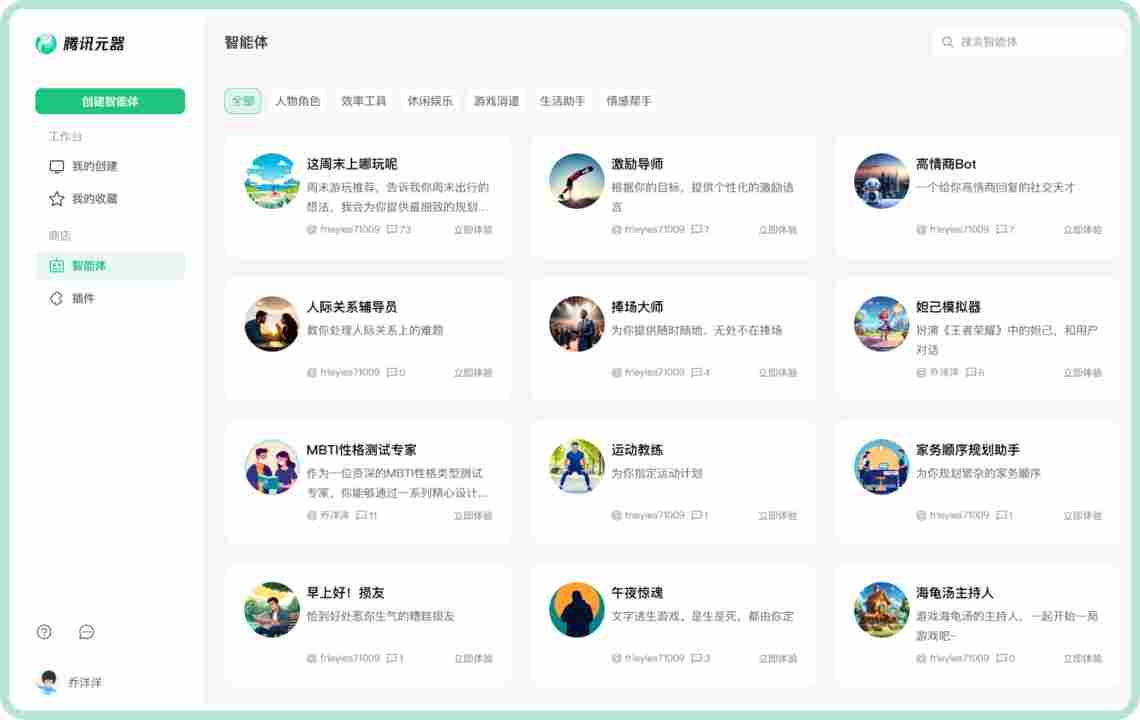 腾讯版“GPTs”腾讯元器开启内测