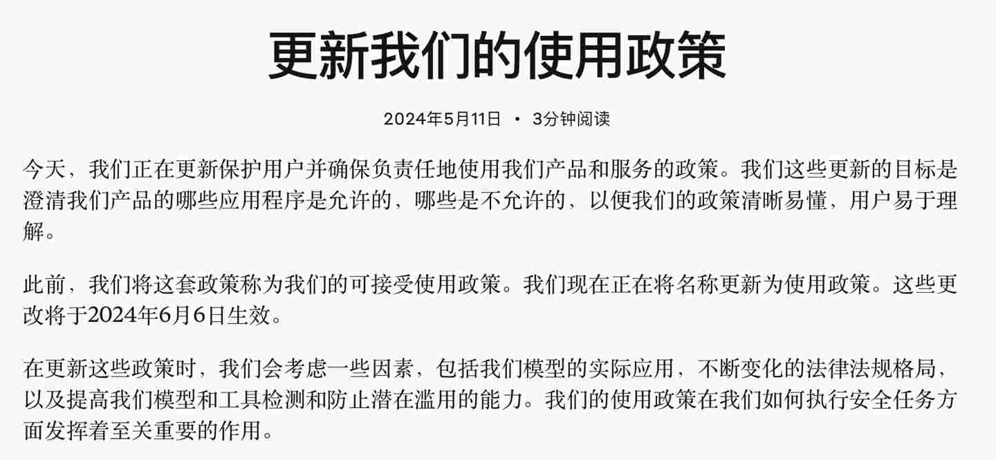 Anthropic更新服务政策，开放未成年人使用并强化AI使用限制