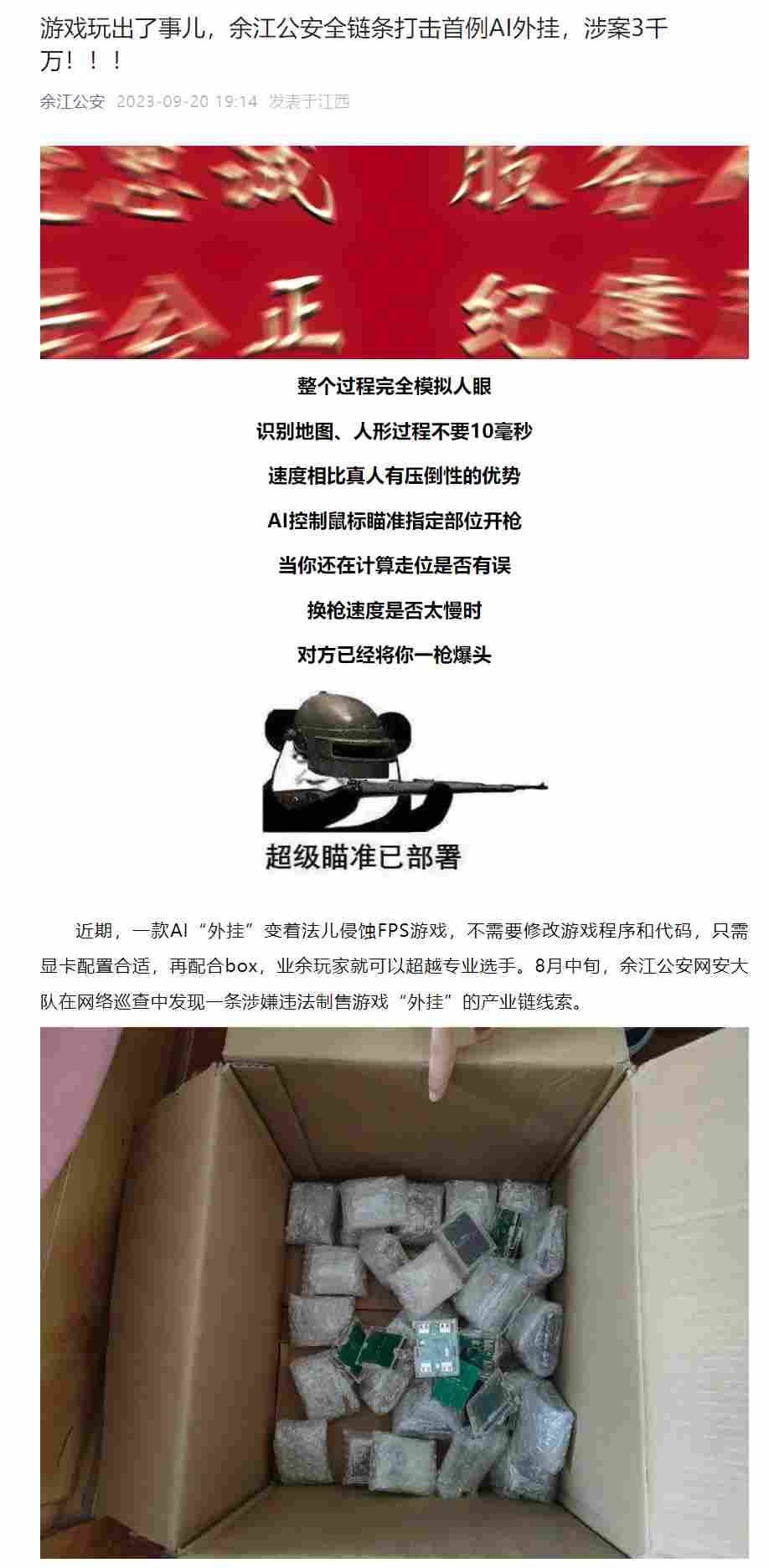 全国首例AI外挂案宣判，提供侵入程序工具罪获刑