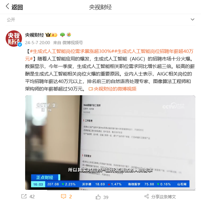 生成式人工智能招聘市场火爆，人才需求激增与高薪趋势解析