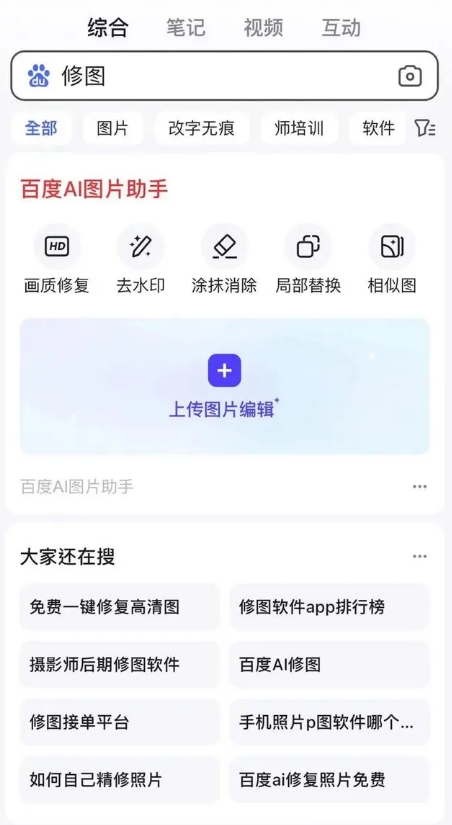 AI图片助手一键修图，涂抹消除背景路人更便捷