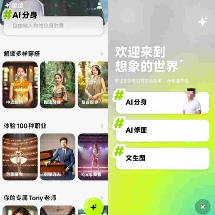 AI相机应用星绘上线，打造个性化虚拟分身与创意图片生成