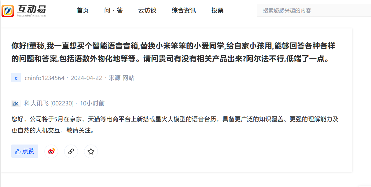 搭载星火 AI 大模型，科大讯飞下月将推出语音台历产品