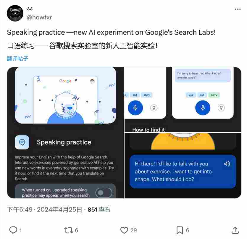 谷歌AI口语练习功能测试，提升英语口语能力新方法