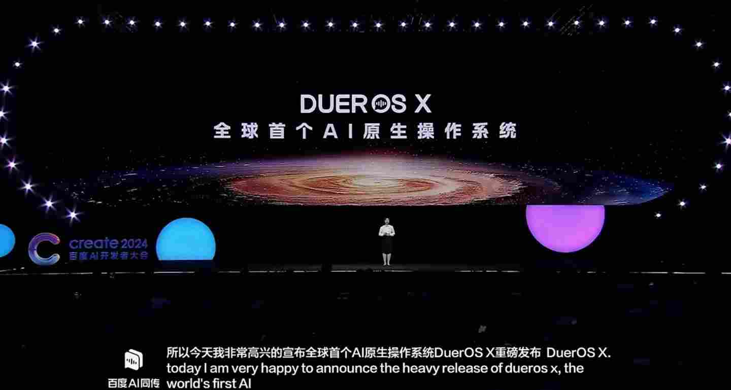 百度发布“全球首个 AI 原生操作系统”DuerOS X，用于小度音箱等