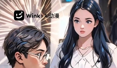 美图Wink“AI动漫”功能升级 可将短剧作品转化为动漫风格 - 蓝帝科技网
