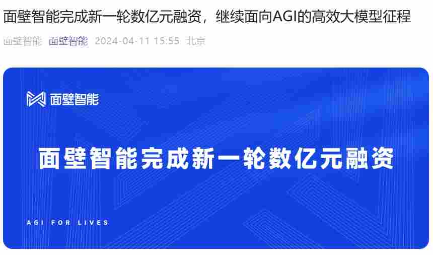 5ec1175e-fab1-4623-98f1-8ba8fdae4e92 华为哈勃首次投资国内 AI大模型公司:面壁智能完成数亿元融资,知乎 CTO 李大海担任 CEO