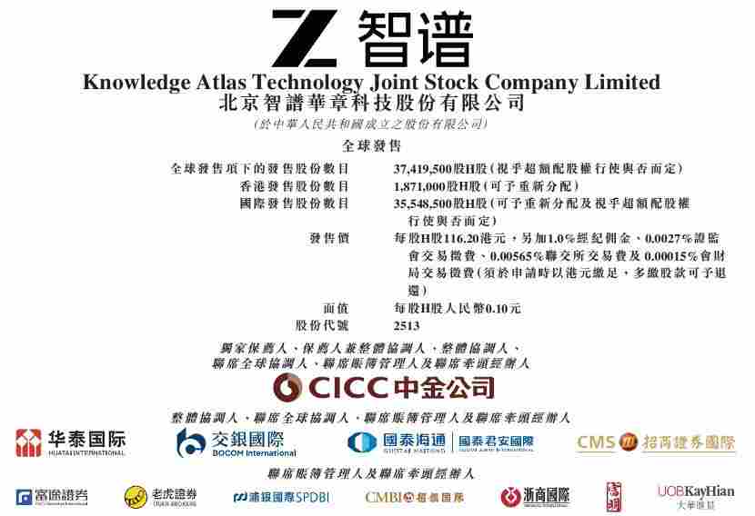 「全球大模型第一股」智谱华章启动招股