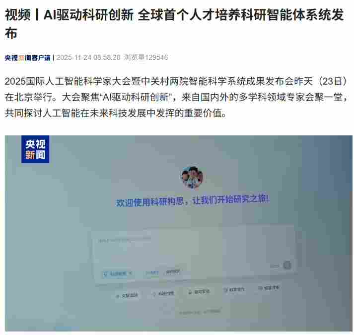 全球首个人才培养科研智能体系统在北京发布，AI 成为科研助手 - 蓝帝科技网